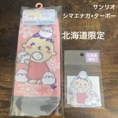 シマエナガ×ターボー　靴下22-24cm ステッカー　サンリオ