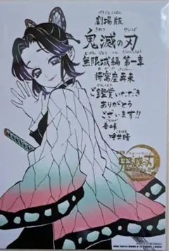 鬼滅の刃 キャラクターイラスト