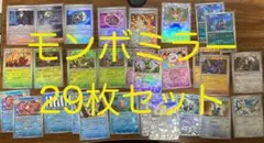 モンスターボールミラー29枚セットまとめ売り モンボミラー　テラスタルフェスex
