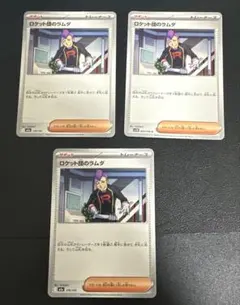 2026年最新】ロケット団の人気アイテム - メルカリ