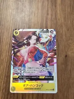 ボア・ハンコック　SR OP14-112