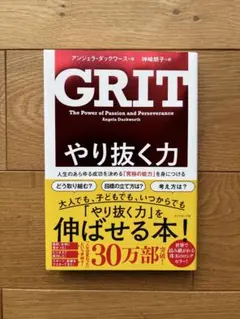 GRIT やり抜く力 アンジェラ・ダックワース