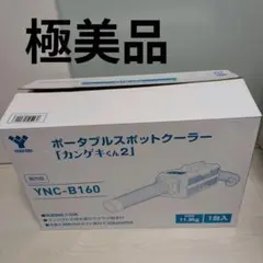 2026年最新】ync-b160の人気アイテム - メルカリ