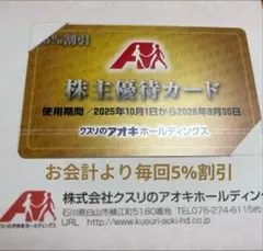 クスリのアオキ株主優待カード クスリのアオキホールディングス (3549) の株主優待が届きました[2024