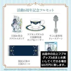 2025年最新】白上フブキ 活動5周年記念 活動5周年記念フルセットの人気