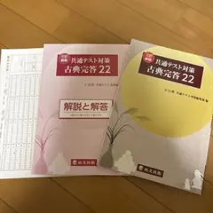 共通テスト対策 古典完答 22