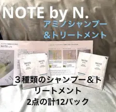 NOTE by N. アミノシャンプー＆トリートメント ３種×２点　計６パックのサムネイル