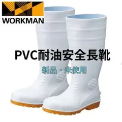 WBP300 PVC耐油安全長靴　セーフティブーツ 鋼製先芯入り　26cm 白のサムネイル