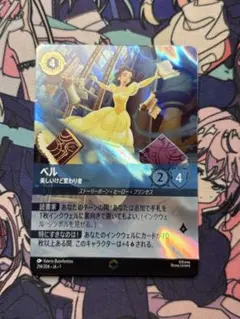 ベル 美しいけど変わり者 ロルカナ エンチャンテッド - メルカリ