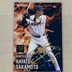 坂本勇人 STARCARD 金箔サイン 読売ジャイアンツ プロ野球チップス