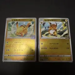 ピカチュウ S8a-G 25th ANNIVERSARY GOLDEN BOX