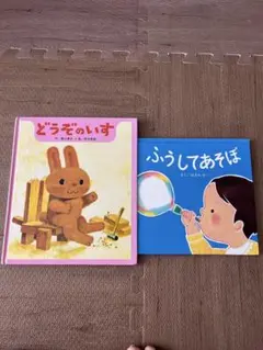 えほんがトドック　ふうしてあそぼ　どうぞのいす