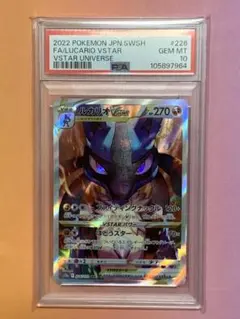 ルカリオVSTAR SAR psa10