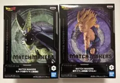 未開封 MATCH MAKERS 超サイヤ人孫悟飯 セル