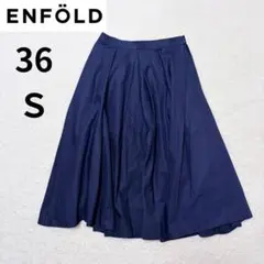 エンフォルド コットンタックフレアスカート ネイビー 36（S） サイドジップのサムネイル