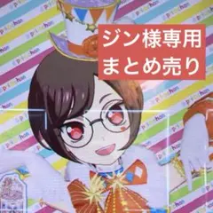 ジン様専用　5だん☆2☆3まとめ売り