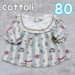 80 cottoli バースデイ　長袖トップス　男の子女の子　コトリ　春夏