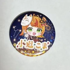 ミリプロ　小廻こま　缶バッジ