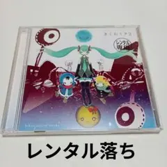 きくおミク 1〜4 まとめ売り 2026年最新】きくおミク4の人気アイテム - メルカリ