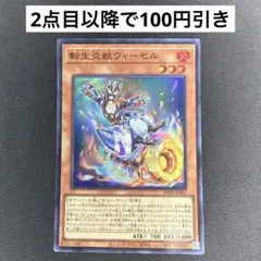 【プレイ用】《遊戯王》転生炎獣ウィーゼル　スーパー②