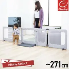 ベビーゲート 最大幅271cm 【グレー】