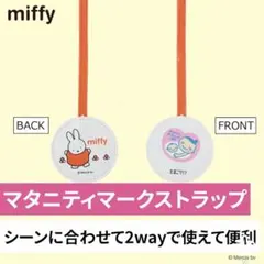 マタニティマーク　ミッフィー　たまひよ　たまごクラブ　付録