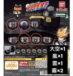 家庭教師ヒットマンREBORN! ボンゴレリング　大空　嵐　雲　霧　5点セット