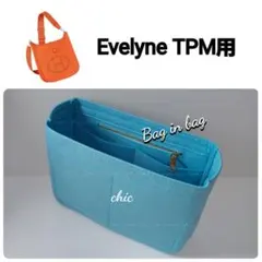 エヴリンTPM用 バッグインバッグ インナーバッグ★内縫い G金具 ブルー 青色