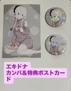 エミリアの誕生日生活 2025 エキドナ缶バッチ2個特典ポストカード