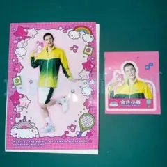 ⑥【金色小春】串田直人 テニミュ 4th ピューロランド セット マイメロ