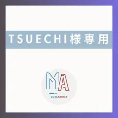 tsuechi様専用