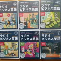 ラジオビジネス英語シリーズ CD付き 2026年最新】ラジオビジネス英語 2023の人気アイテム - メルカリ