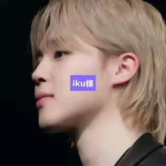 iku様専用！