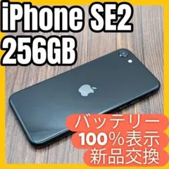418 iPhoneSE2 BLACK 256GB【100%表示】バッテリー新品