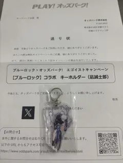 ブルーロック　オッズパーク　競輪　非売品　当選品　キーホルダー　凪誠士郎