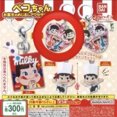 ペコちゃん お菓子のめじるしアクセサリー 2026