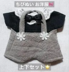 ちびぬい はぴぬい ちびスト ぬい服 上下セットのサムネイル