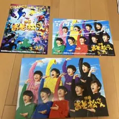 SnowMan主演映画おそ松さんまとめ売り【おまけ付き】