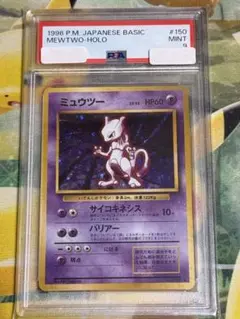 ポケモンカード　ミュウツー　旧裏　psa9