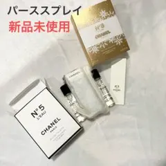 【新品未使用】CHANEL N°5 ロー オードゥ トワレット パーススプレイ
