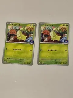 チコリータ　ジムプロモ　2枚セット