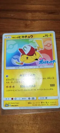 2025年最新】サトシのピカチュウの人気アイテム - メルカリ