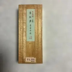 固型墨　大和雅墨　青墨「青松煙」墨運堂