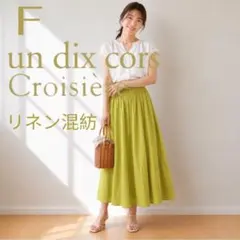 アンディコール　un dix cors リネン混 フレア　スカートのサムネイル