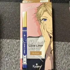 ラブライナー リキッドアイライナー　ミルクブラウン　鳴上嵐