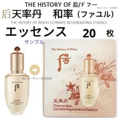 ♥️韓国コスメSALE中♥️ ドフー　后　天率丹　和率　エッセンス　1ml×20枚のサムネイル