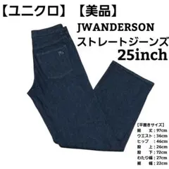 【週末セール】UNIQLO JWANDERSON ストレートジーンズ　25　美品