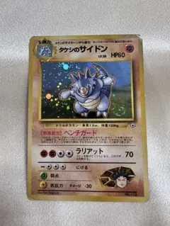 タケシのサイドン　うずまきホロ　ポケモンジム第1弾 ニビシティジム タケシ旧裏 タケシのサイドン ポケモンジム第1弾 ニビシティジム タケシ うずまき