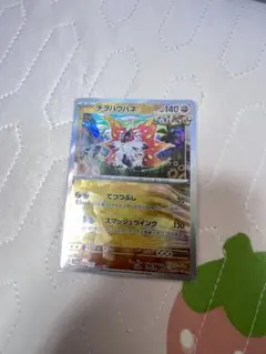 チヲハウハネ　(ボールミラー) ポケモンカード HP140