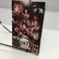 劇場版　鬼滅の刃　無限列車編　ノベライズ　小説